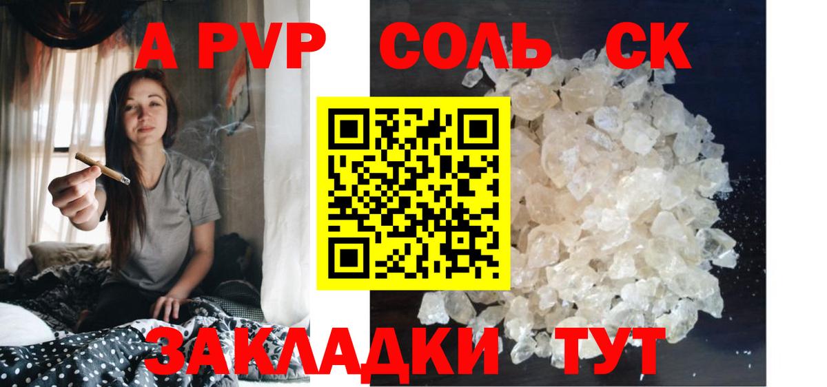 A PVP кристаллы  Alfa_PVP Crystall  Карачаевск  купить  цена  Вход с VPN 