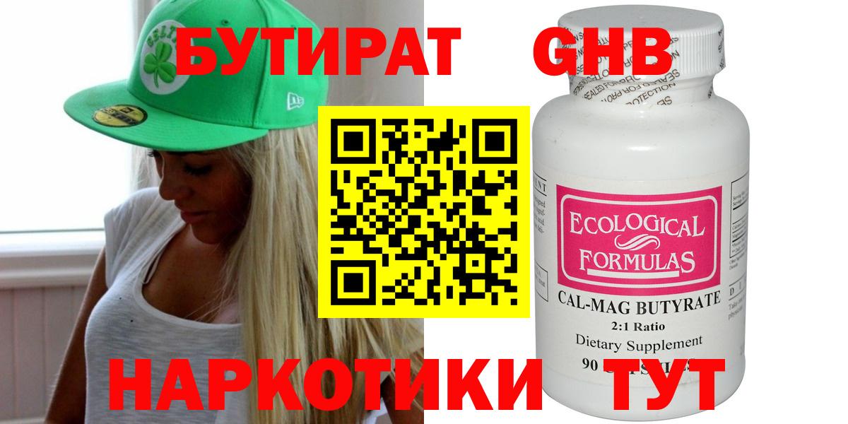 Бутират жидкий экстази Карачаевск