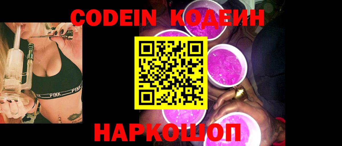Codein напиток Lean (лин)  Вход с VPN  Карачаевск 