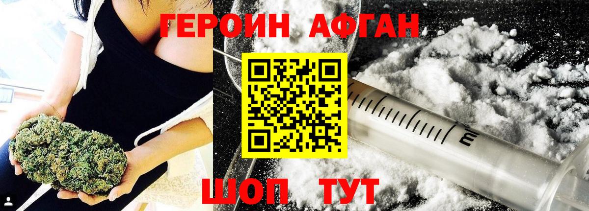 Героин Афган Карачаевск