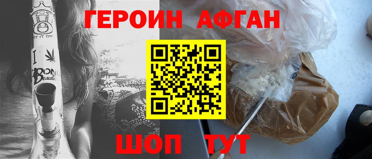 Героин Heroin  Вход с VPN  Карачаевск 