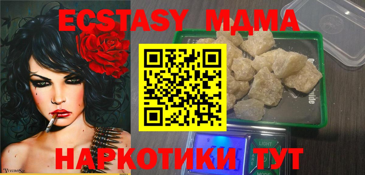 МДМА Molly  Вход с VPN  MDMA  МДМА кристаллы  Карачаевск 