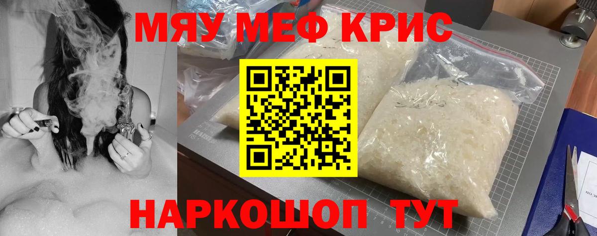 Меф мука  Вход с VPN  МЕФ  МЯУ-МЯУ кристаллы  Карачаевск  МЕФ 