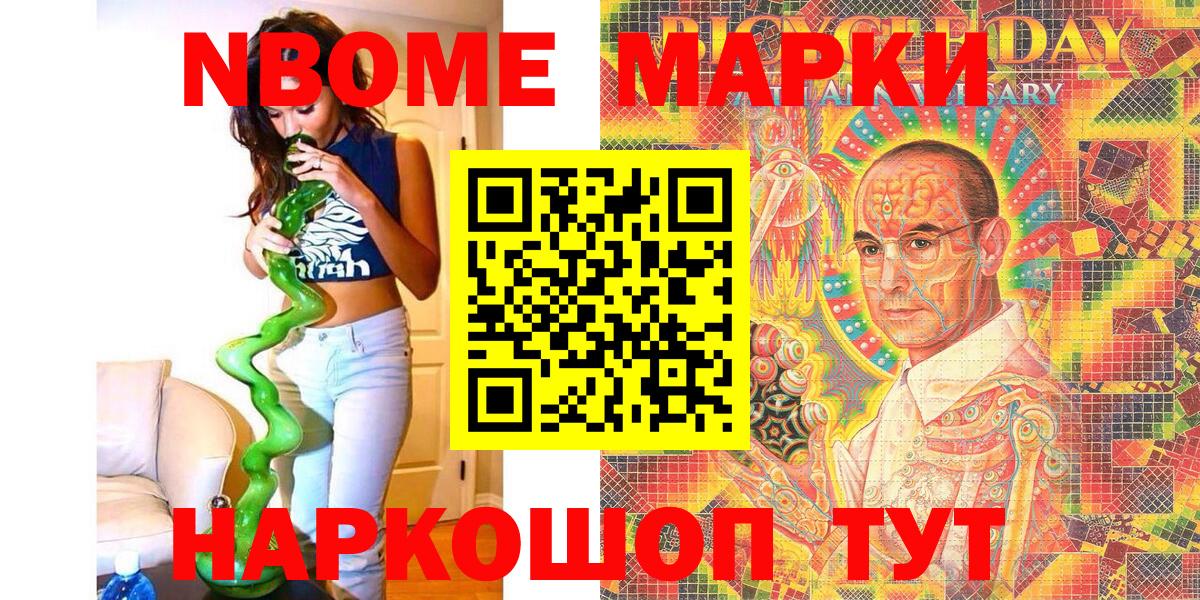 Марки N-bome 1,8мг  Вход с VPN  Карачаевск 