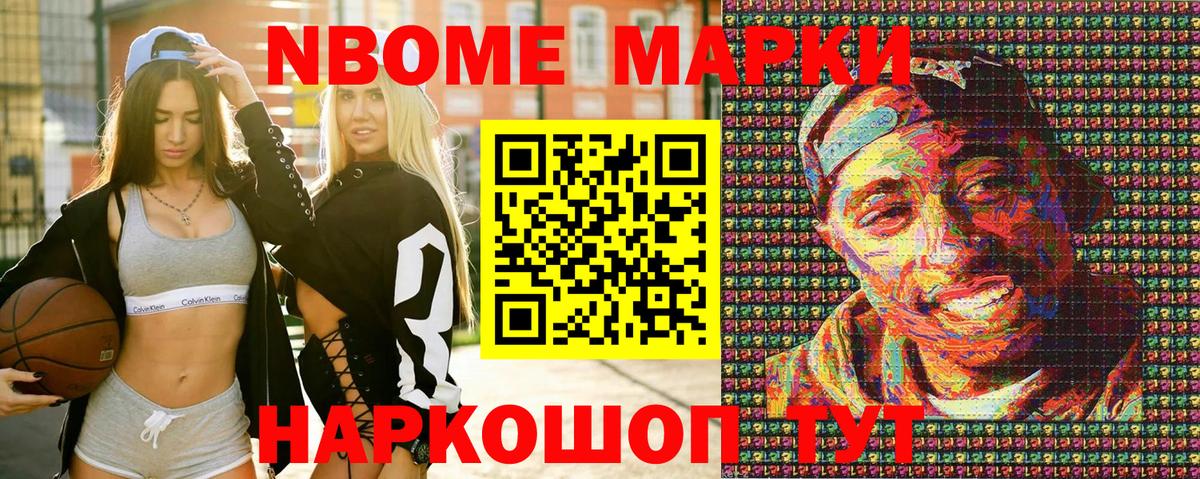 Марки 25I-NBOMe 1,5мг Карачаевск